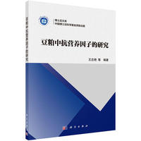 豆粕中抗营养因子的研究