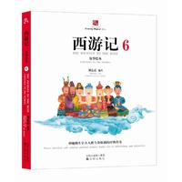 西游记故事绘本6