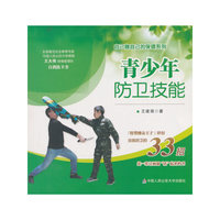 青少年防卫技能