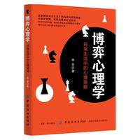 博弈心理学:日常生活中的心理策略
