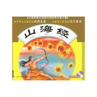 山海经