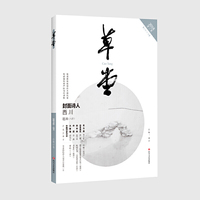 草堂.第17卷