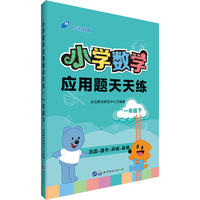 中公小学数学应用题天天练一年级下