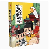 古人比你更会玩1