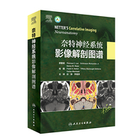 奈特神经系统影像解剖图谱