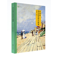 20世纪西方休闲研究精要