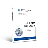 工业网络与现场总线技术