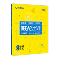 2023阳光计划九年级物理上册人教版同步物理提优训练课时作业单元复习辅导资料
