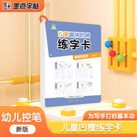 爱德少儿 儿童趣味凹槽练字卡3-6岁幼儿零基础控笔训练拼音笔画偏旁汉字