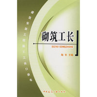 砌体工长