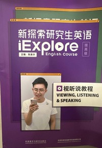 新探索研究生英语(提高级)视听说教程