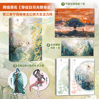 御剑桃花昆山晚2全两册【亲签版】网络原名穿成白月光替身后