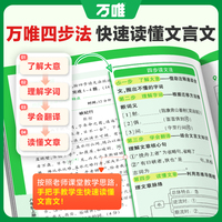 2025万唯中考课外文言文阅读与中考新考法八年级九年级