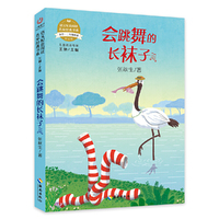 语文配套阅读名家经典  会跳舞的长袜子