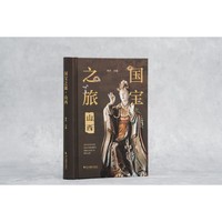 国宝之旅·山西