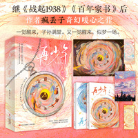 再少年