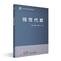 线性代数 21世纪高等院校实用规划教材