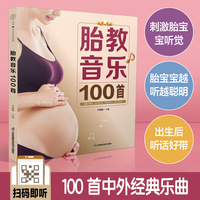 胎教音乐100首