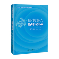 EP机器人拓展与实战（人工智能与机器人技术STEAM教育系列教材）