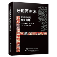 牙周再生术