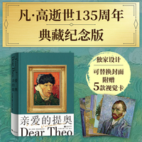 亲爱的提奥（人人都说他是疯子，可只有这些信知道他有多清醒）