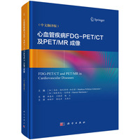 心血管疾病FDG-PET/CT及PET/MR成像（中文翻译版）