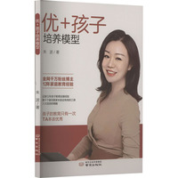 优+孩子培养模型