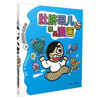 晴天下猪系列4：肚脐眼儿都是漫画