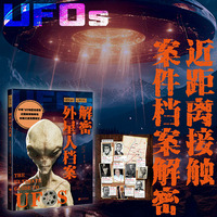 萤火虫全球史70：解密外星人档案