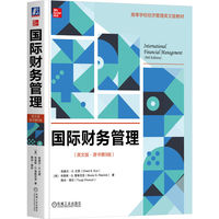 国际财务管理（英文版·原书第9版）  [美]凯奥尔·S. 尤恩  等      财务管理