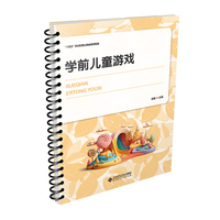 学前儿童游戏