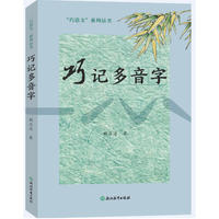 巧记多音字