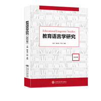 教育语言学研究（2025年）