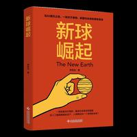 新球崛起