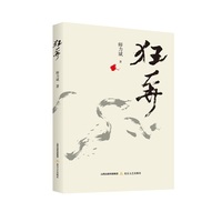狂奔(实力诗人、资深评论家师力斌倾力创作的现代新诗精品)