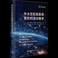 外太空巨型星座管控的迫切需求