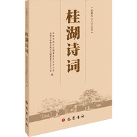 桂湖诗词