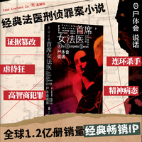 尸体会说话 首席女法医 影视改编 畅销法医刑侦系列全球销量已破1.2亿 妮可·基德曼主演同名美剧上映中