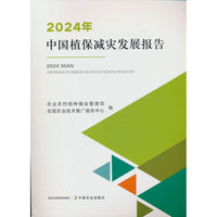 2024年中国植保减灾发展报告