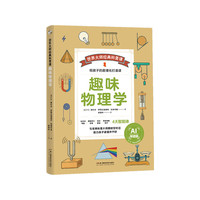 趣味物理学