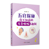五官探秘——你不知道的耳鼻咽喉趣闻