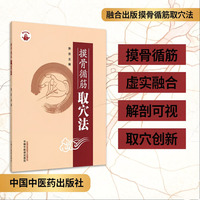 摸骨循筋取穴法 陈波 针灸腧穴取穴虚拟仿真技术解剖结构可视化