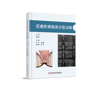 肛瘘影像临床分型治略