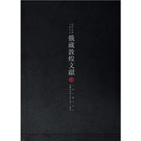 俄藏敦煌文献.13
