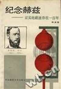 纪念赫兹