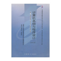 计算机基础与程序设计