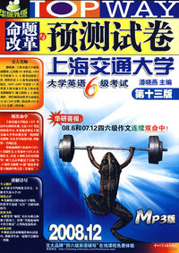 命题改革与预测试卷：大学英语6级考试（第十三版）（MP3版）（附光盘）