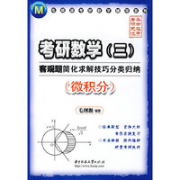 考研数学(三)(微积分)
