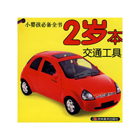 小婴孩必备全书·2岁本(全十册)(小婴孩必备全书)