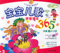 宝宝儿歌365（中班上）（注音版）